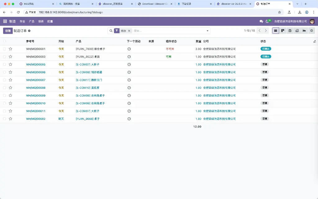 MES系统